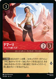 ナマーリ - ファングを継ぐもの レア 117/204 JA-4