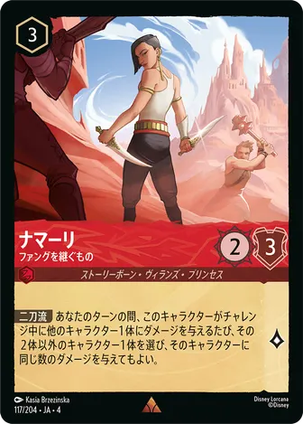 ナマーリ - ファングを継ぐもの レア 117/204 JA-4
