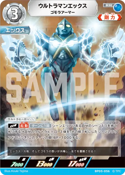 ウルトラマンエックス（BP05-056）［RR］