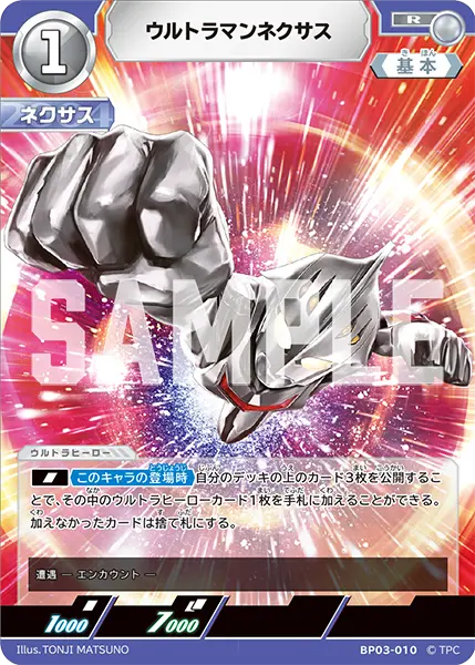 ウルトラマンネクサス（BP03-010）［R］
