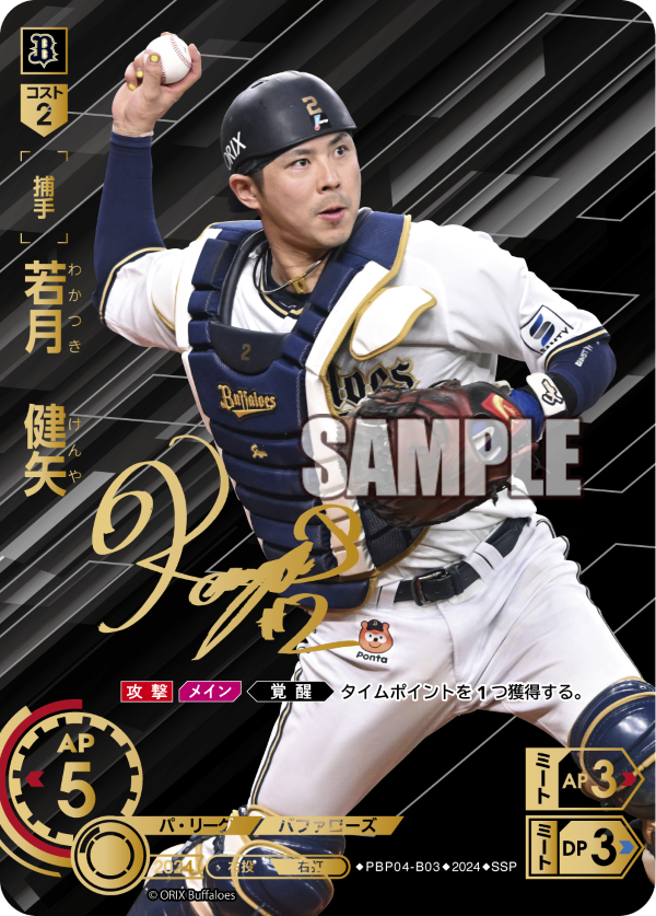 若月 健矢 PBP04-B03 SSP [PBP04/standard]