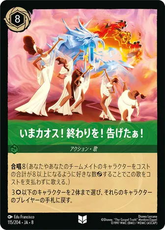 いまカオス！終わりを！告げたぁ！ アンコモン 115/204 JA-8