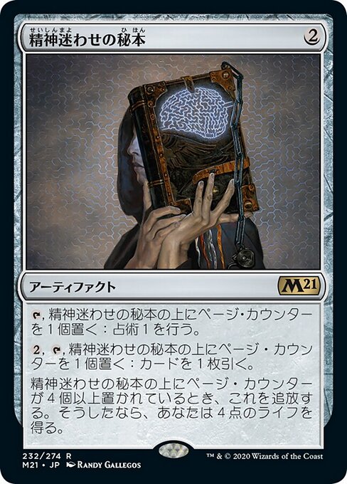 精神迷わせの秘本（M21 232・フォイル・日本語）