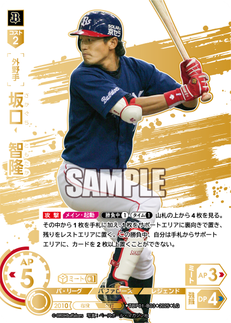 坂口 智隆 TBP01-B03 LG [TBP01B/standard]
