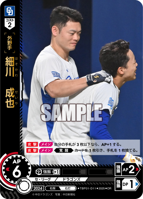 細川 成也 TBP01-D11 OR [TBP01D/standard]