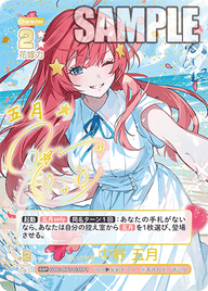 想いの軌跡 中野 五月（GYC-BP7-031P1）［SSP］