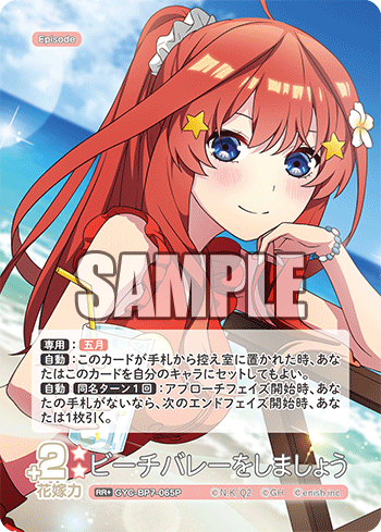 ビーチバレーをしましょう（GYC-BP7-065P）［RR+］