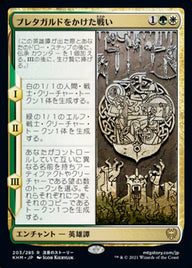 ブレタガルドをかけた戦い（KHM 203・フォイル・日本語）