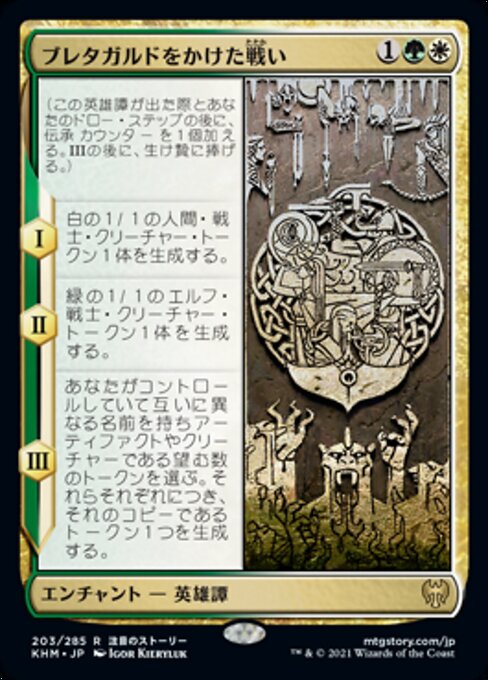 ブレタガルドをかけた戦い（KHM 203・フォイル・日本語）