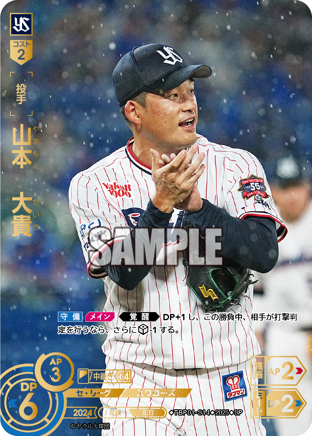 山本 大貴 TBP01-S14 SP [TBP01S/standard]