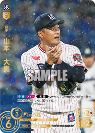 山本 大貴 TBP01-S14 SP [TBP01S/standard]