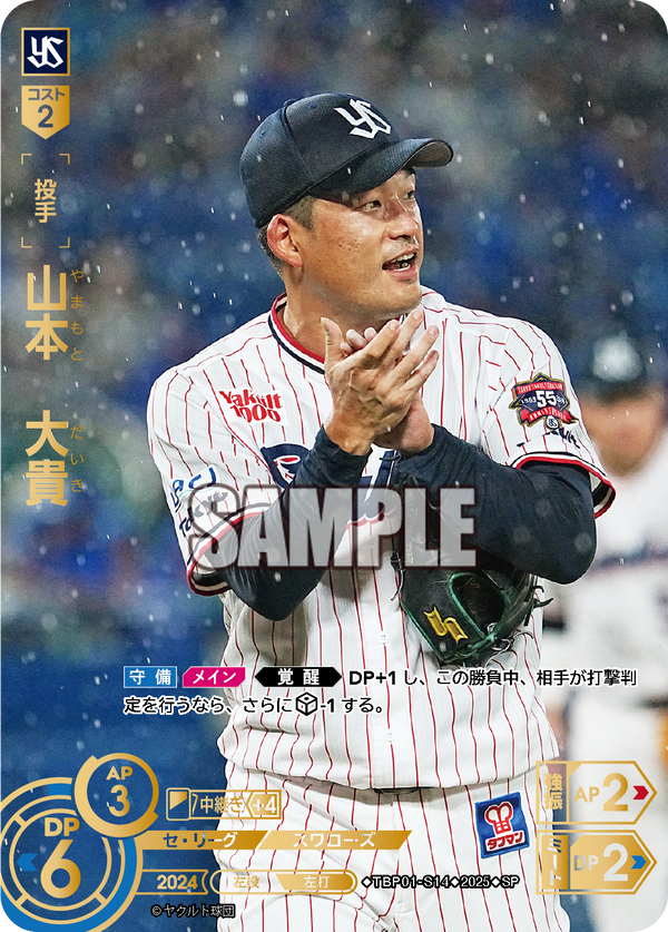 山本 大貴 TBP01-S14 SP [TBP01S/standard]