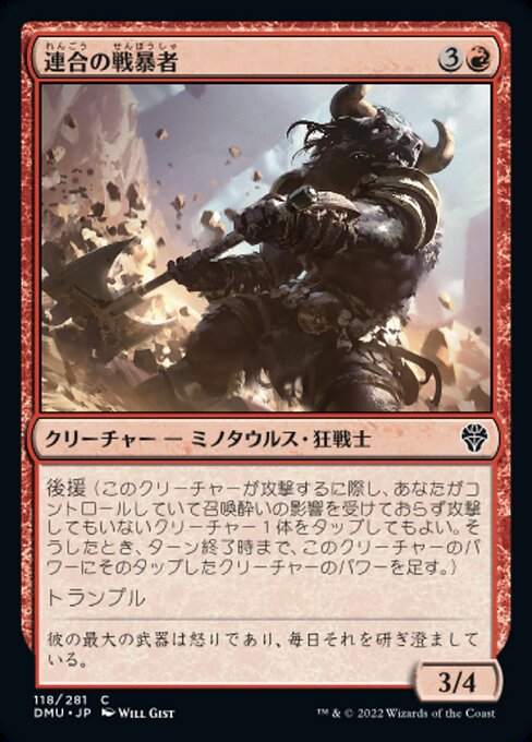 連合の戦暴者（DMU 118・通常・日本語）