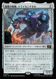 復讐の稼働、トライセンチネル（MSC 115・通常・日本語）
