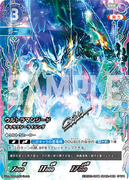 ウルトラマンジード（(EXS02-001)SD02-003）［RRR］