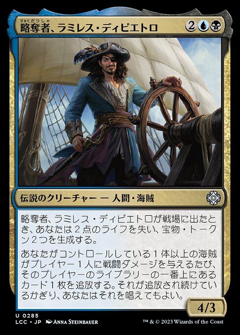 略奪者、ラミレス・ディピエトロ（LCC 285・通常・日本語）