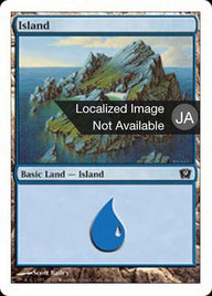 島（9ED 338・フォイル・日本語）