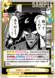 奴隷は二度刺す カイジ（KJ/001B-002）