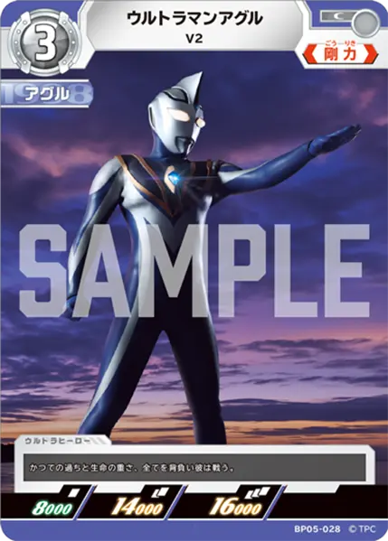 ウルトラマンアグル（BP05-028）［C］