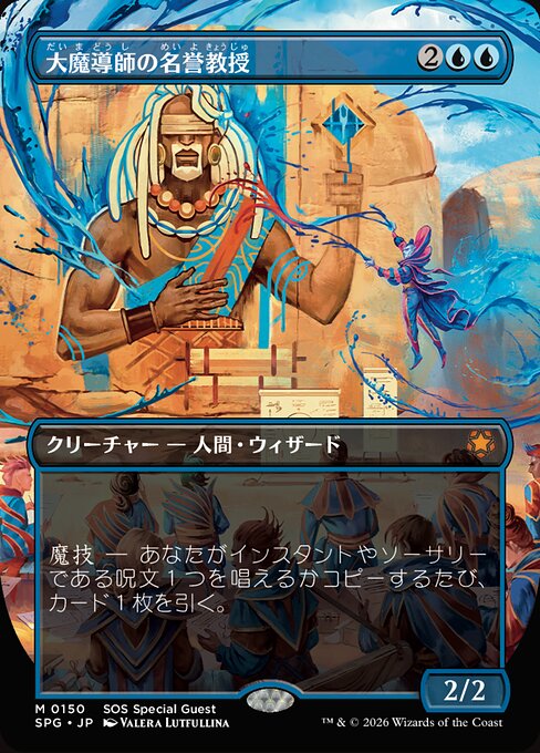 大魔導師の名誉教授（SPG 150・通常・日本語）