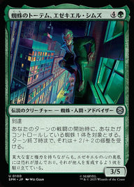 蜘蛛のトーテム、エゼキエル・シムズ（SPM 100・フォイル・日本語）