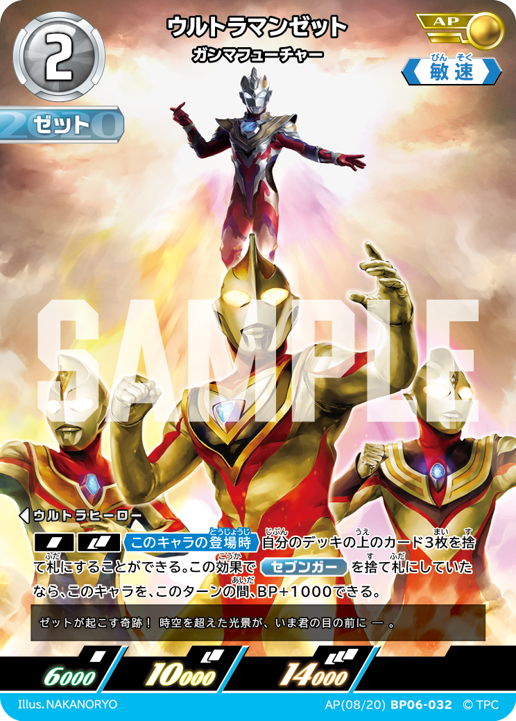 ウルトラマンゼット（AP(08/20)BP06-032）［AP］