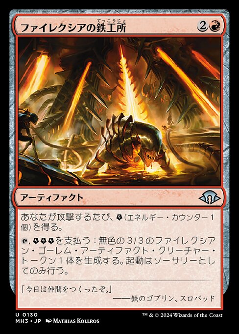 ファイレクシアの鉄工所（MH3 130・フォイル・日本語）