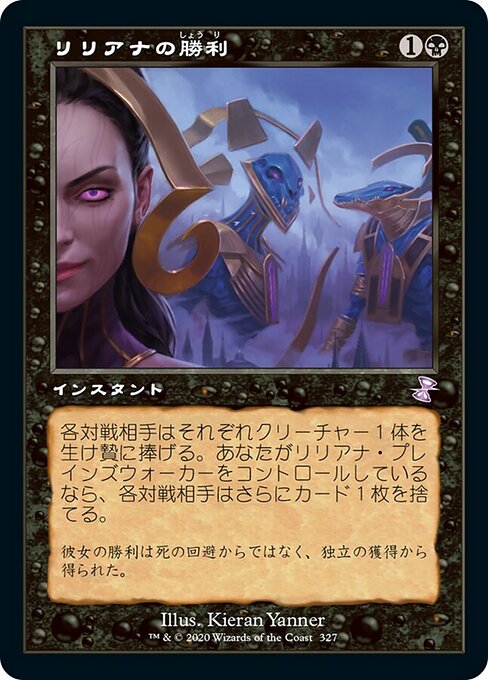 リリアナの勝利（TSR 327・フォイル・日本語）