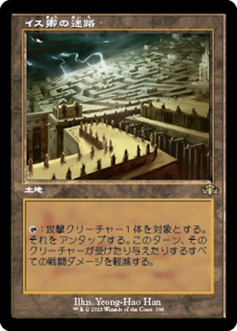 イス卿の迷路（DMR 398・フォイル・日本語）