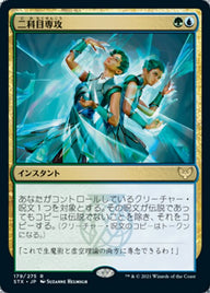 二科目専攻（STX 179・フォイル・日本語）