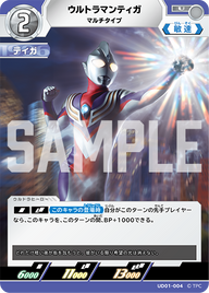 ウルトラマンティガ（UD01-004）［U］
