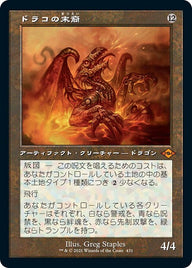 ドラコの末裔（MH2 431・フォイル・日本語）