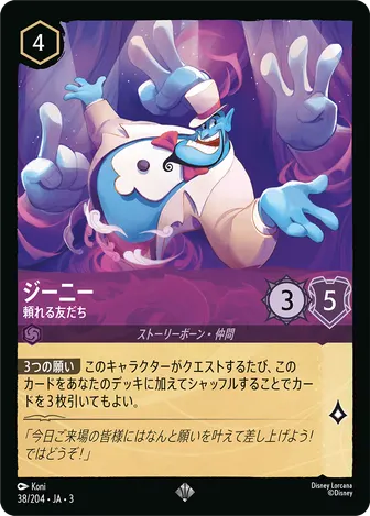 ジーニー - 頼れる友だち スーパーレア 38/204 JA-3