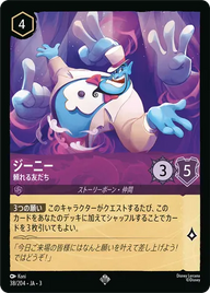 ジーニー - 頼れる友だち スーパーレア 38/204 JA-3