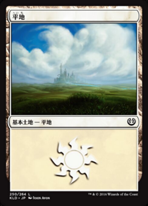 平地（KLD 250・フォイル・日本語）