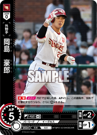 岡島 豪郎 TBP01-E18 R [TBP01E/standard]