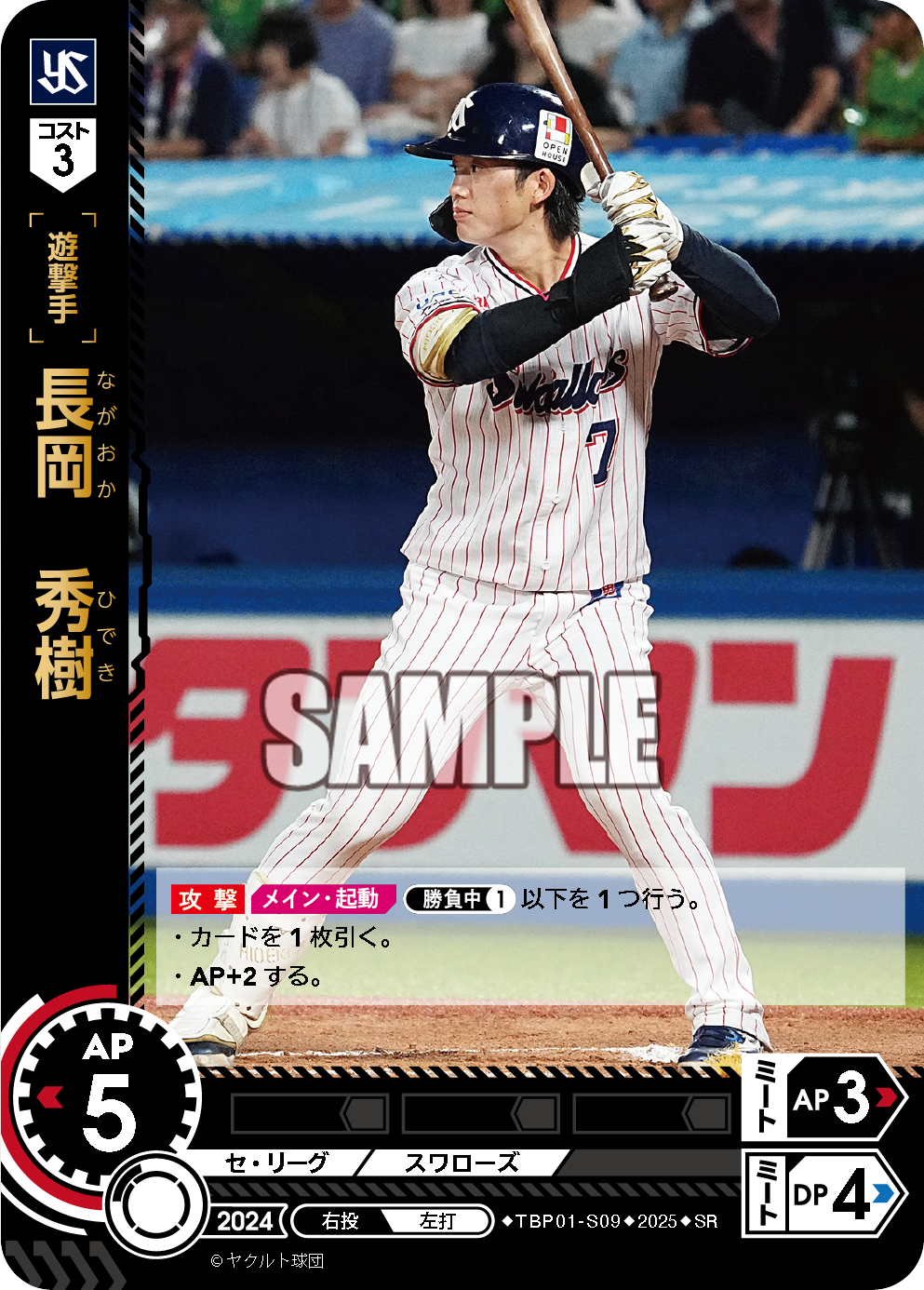 長岡 秀樹 TBP01-S09 SR [TBP01S/standard]