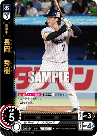 長岡 秀樹 TBP01-S09 SR [TBP01S/standard]
