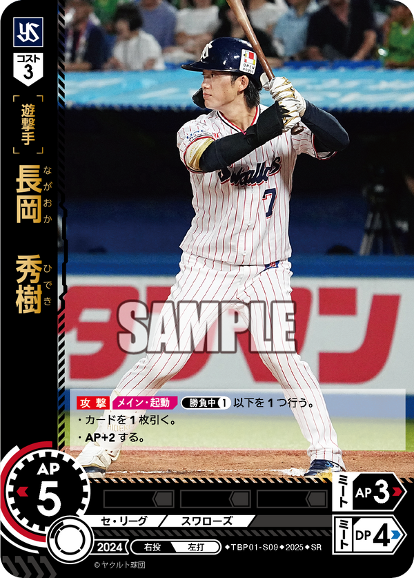長岡 秀樹 TBP01-S09 SR [TBP01S/standard]