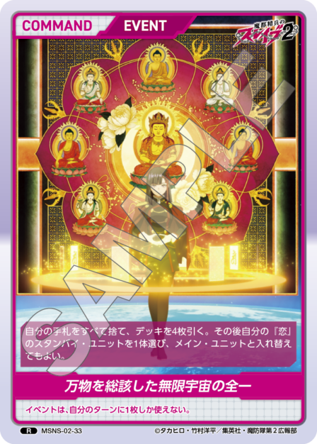 魔都精兵のスレイブ2 MSNS-02-33 R [divinecross-msns-02/standard]