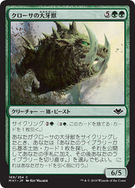クローサの大牙獣（MH1 169・フォイル・日本語）