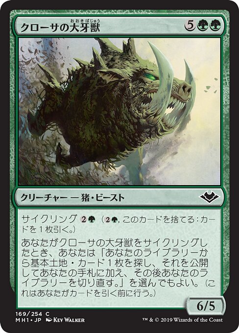 クローサの大牙獣（MH1 169・フォイル・日本語）