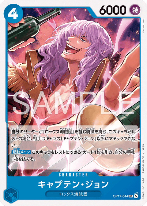 キャプテン・ジョン