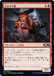引きずり鬼（M21 152・フォイル・日本語）