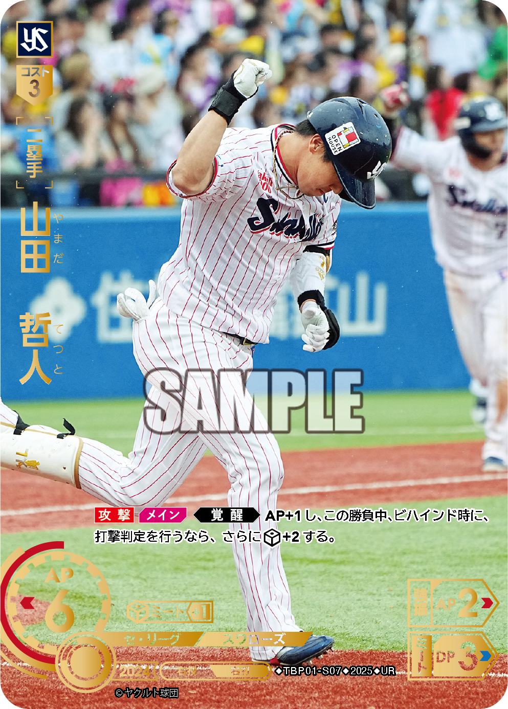 山田 哲人 TBP01-S07 UR [TBP01S/standard]