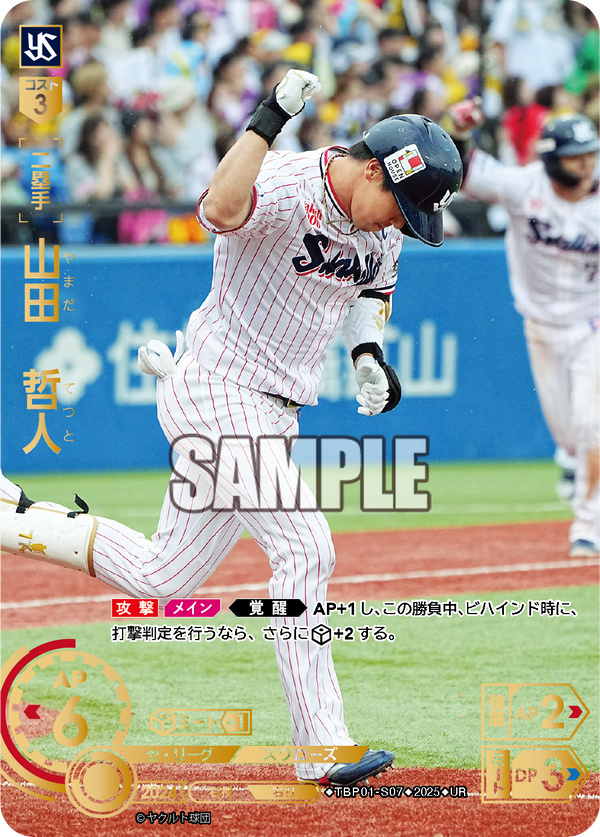 山田 哲人 TBP01-S07 UR [TBP01S/standard]