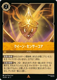 クイーン・センサーコア レア 31/204 JA-5