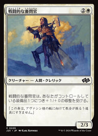 戦闘的な審問官（J25 226・通常・日本語）