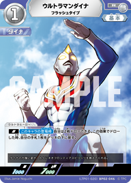 ウルトラマンダイナ（LTP01-020BP02-046）［R］