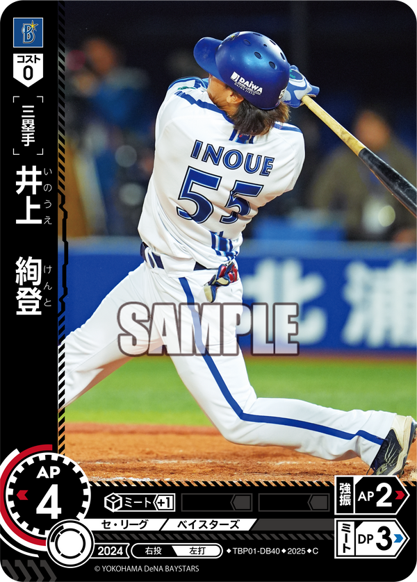 井上 絢登 TBP01-DB40 C [TBP01DB/standard]